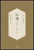 노자 도덕경