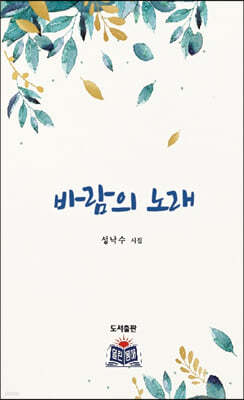 바람의 노래