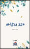 바람의 노래