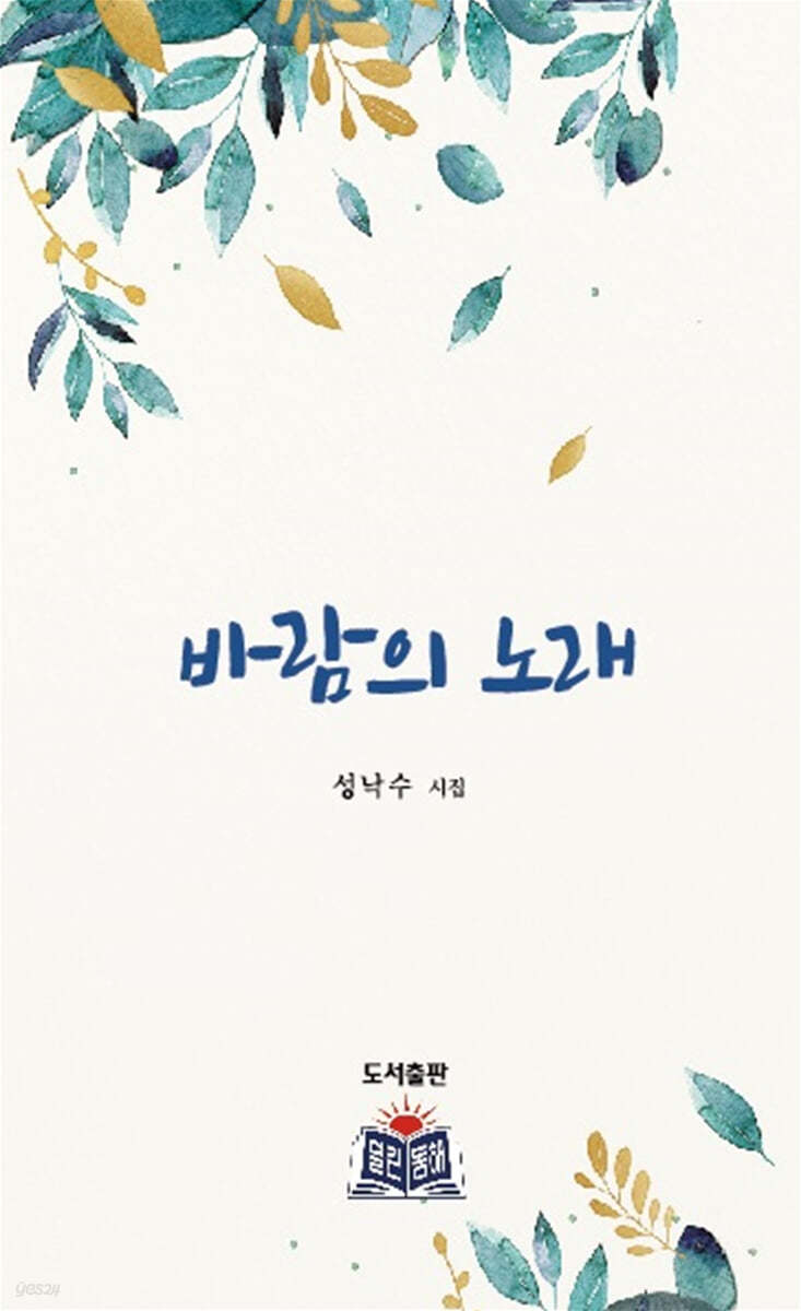 바람의 노래