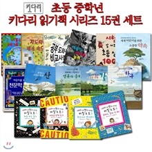 초등중학년 키다리 읽기책 시리즈 15권세트