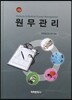 원무관리