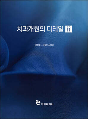 2022 치과개원의 디테일