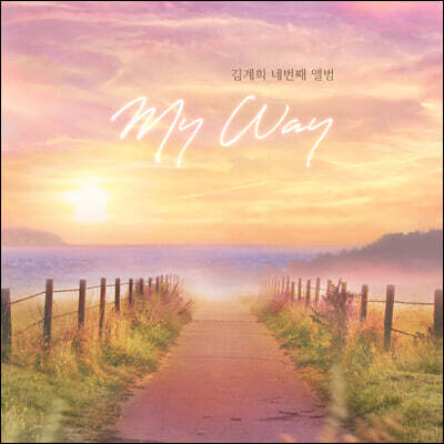 김계희 - 4집 My Way