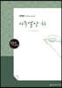 손글씨성경 구약 : 사무엘상·하