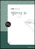손글씨성경 구약 : 열왕기상·하