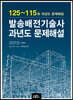 발송배전기술사 과년도 문제해설
