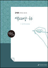 손글씨성경 구약 : 역대상·하