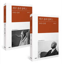 세구: 흙의 장벽 1,2 세트