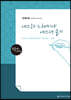 손글씨성경 구약 : 에스라·느헤미야·에스더·욥기