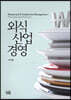 외식산업경영