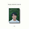박창근 - Re:born [B ver.]