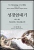성경 연대기