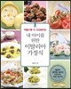 내 아이를 위한 이탈리아 가정식