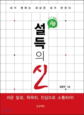 설득의 신