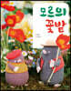 모르의 꽃밭
