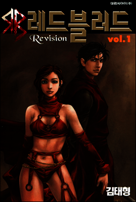 Red Blood(레드블러드) 1