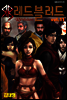 Red Blood(레드블러드) 11