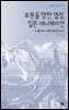 로봇을 향한 열정, 일본애니메이션 - 살림지식총서 368