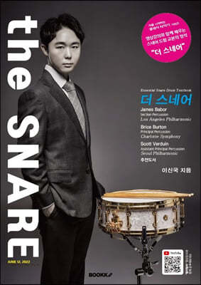 더 스네어 The Snare