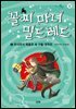 꼴찌 마녀 밀드레드 6