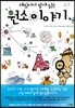 재밌어서 밤새 읽는 원소 이야기