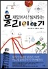 재밌어서 밤새읽는 물리 이야기