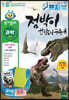 퓨처북 5G : 점박이 한반도의 공룡