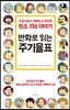 만화로 읽는 주기율표