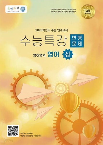 [참고서 전문] 올바른)수능특강 변형 영어(상) (2022) (isbn 9791189120627 )