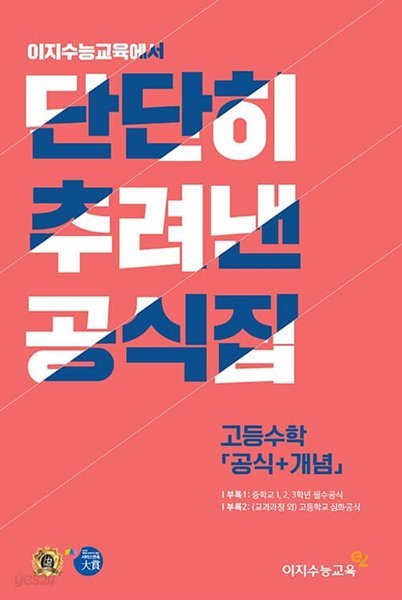 [참고서 전문] 단추공식집 고등수학 공식+개념 (2022) (isbn 9788966628179 )