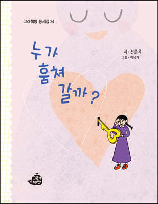 누가 훔쳐 갈까?