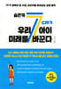 숨은 키 7cm가 우리 아이 미래를 바꾼다