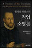 윌리엄 퍼킨스의 직업 소명론