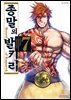 종말의 발키리 07권