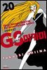 GS미카미 극락대작전!! 20권