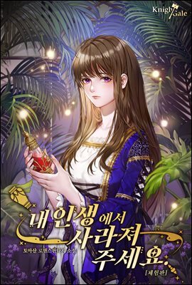 내 인생에서 사라져 주세요 (체험판)