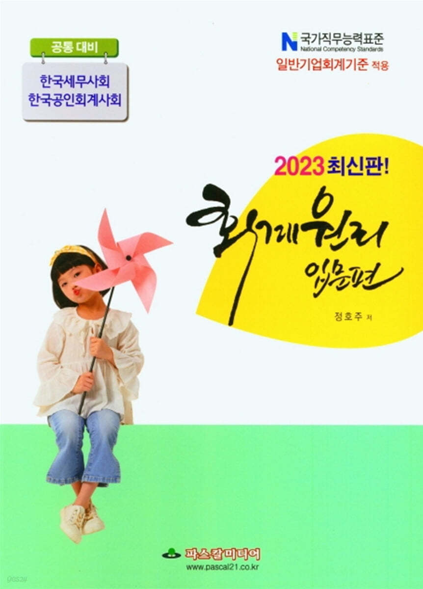 2023 회계원리 입문편