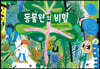 동물원의 비밀