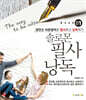솔로몬 필사 낭독 BOOK 1