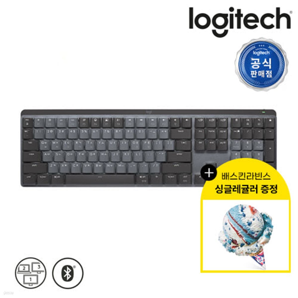 [배스킨라빈스증정][로지텍코리아] 최고급 무선 일루미네이티드 기계식 키보드 (MX Mechanical)