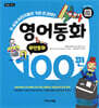 영어동화 100편