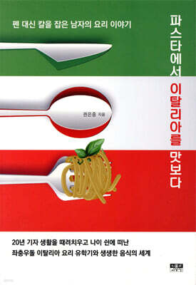 파스타에서 이탈리아를 맛보다