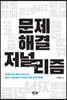 문제 해결 저널리즘