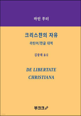 크리스챤의 자유