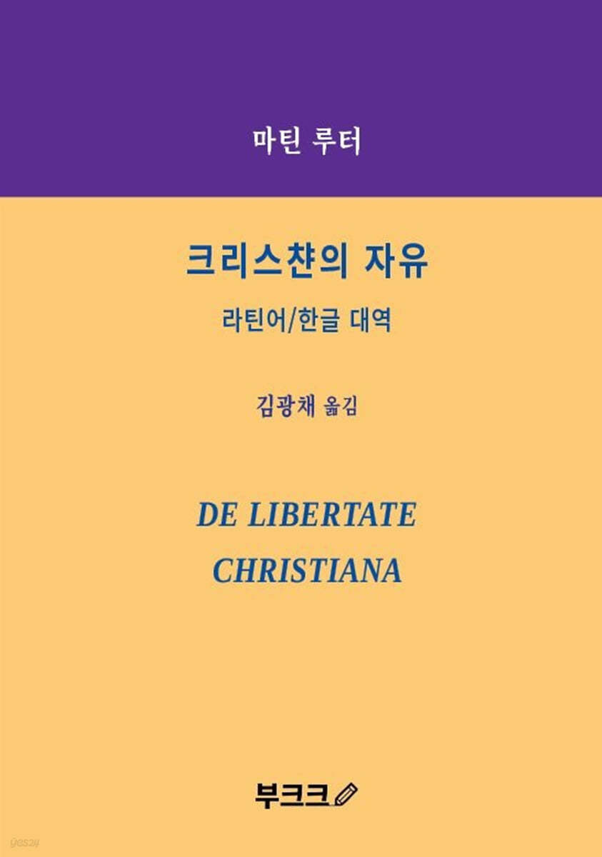 크리스챤의 자유