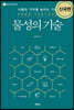 물성의 기술