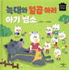 늑대와 일곱 마리 아기 염소