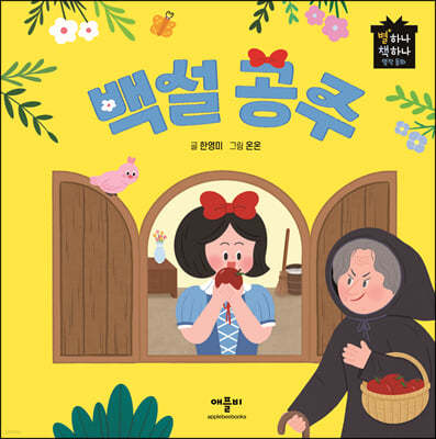 백설공주