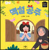 백설공주